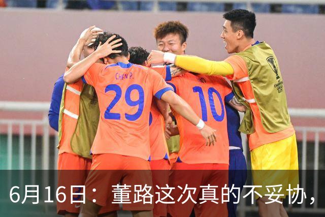 6月16日：董路这次真的不妥协，西甲比利亚雷亚尔提出9000欧元签字费
